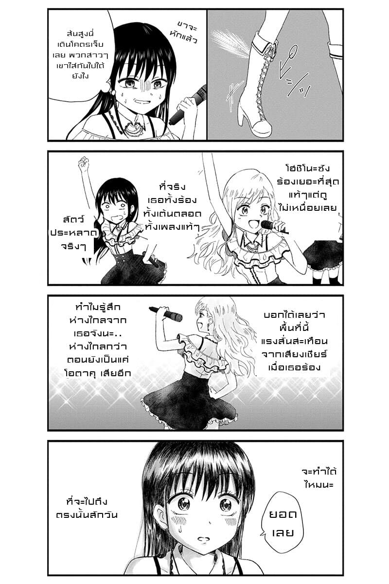 KimoOta, Idol Yarutteyo โคตรโอตาคุจะมากลายเป็นไอดอล page 6