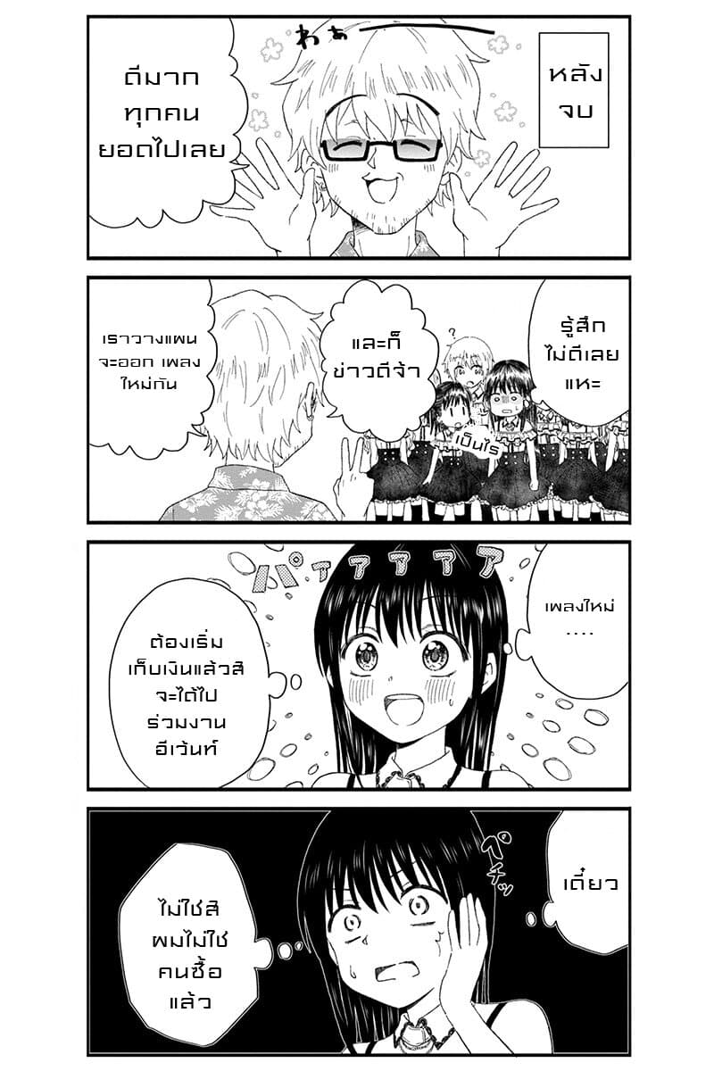 KimoOta, Idol Yarutteyo โคตรโอตาคุจะมากลายเป็นไอดอล page 7