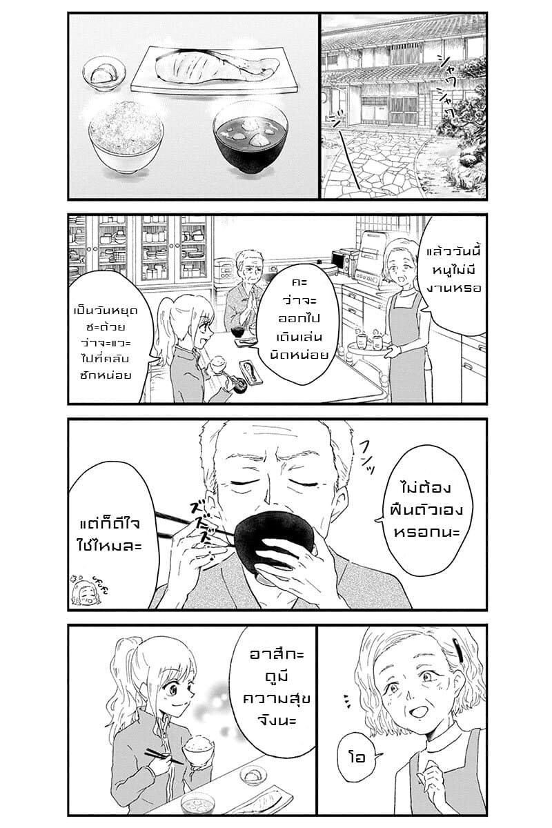 KimoOta, Idol Yarutteyo โคตรโอตาคุจะมากลายเป็นไอดอล page 4