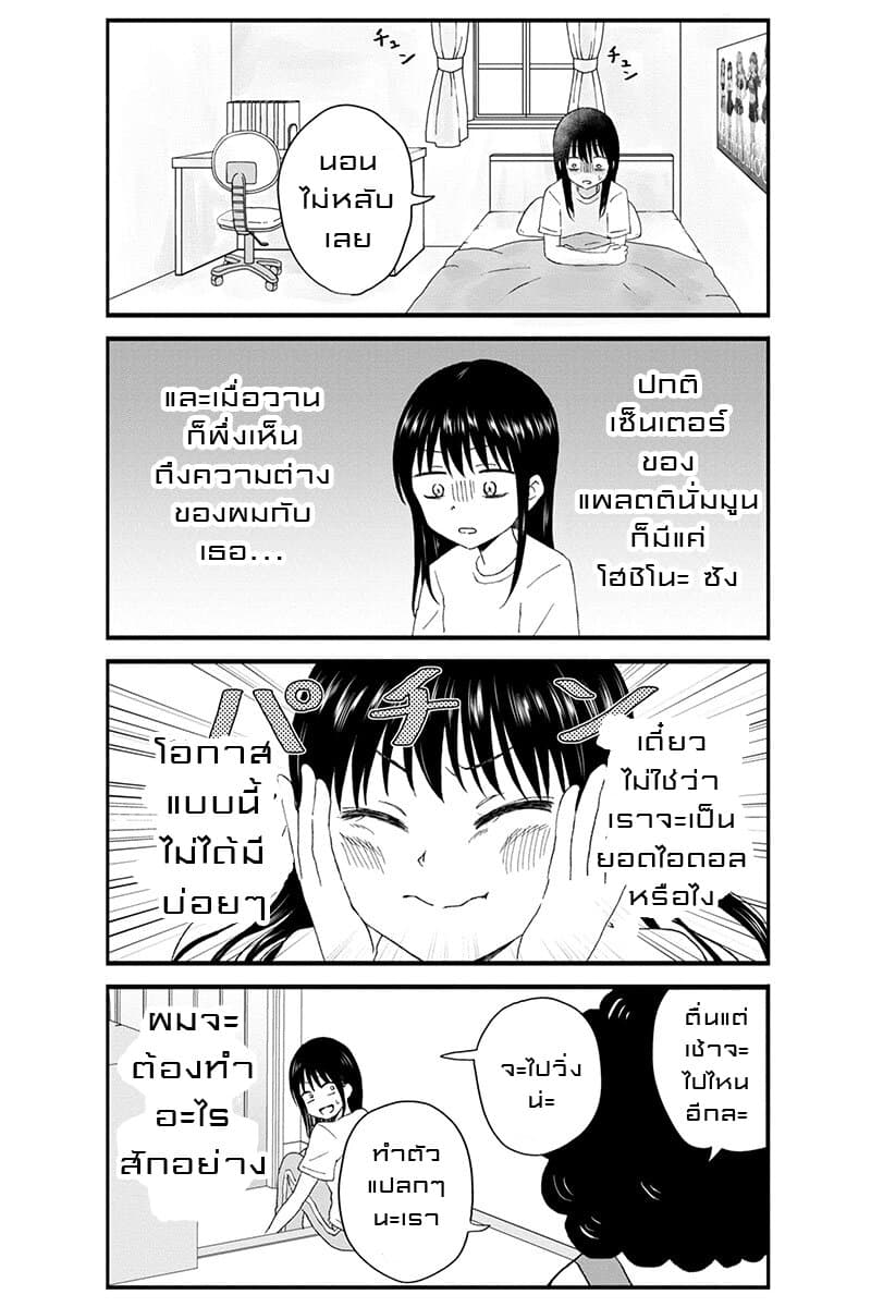 KimoOta, Idol Yarutteyo โคตรโอตาคุจะมากลายเป็นไอดอล page 5