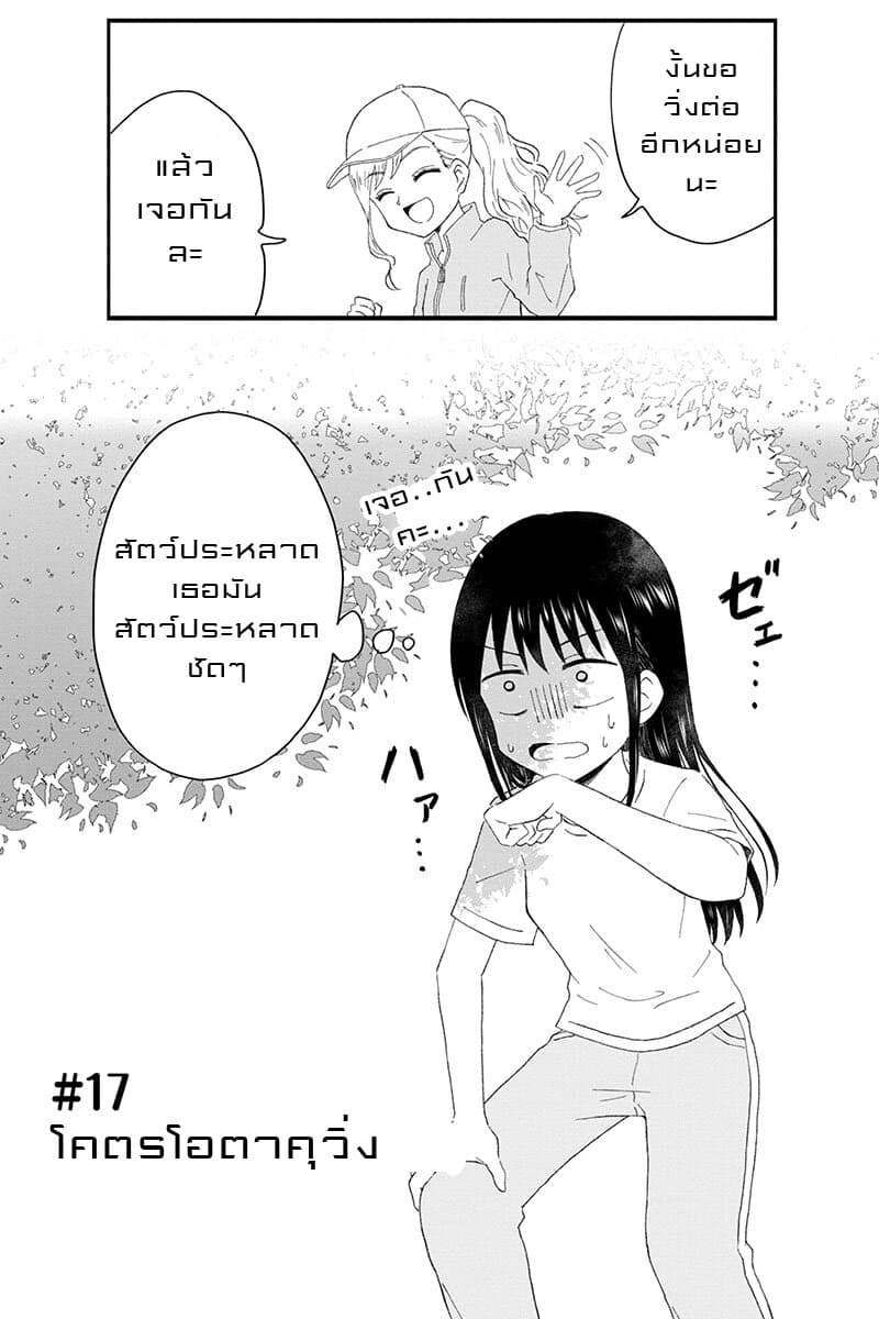 KimoOta, Idol Yarutteyo โคตรโอตาคุจะมากลายเป็นไอดอล page 9
