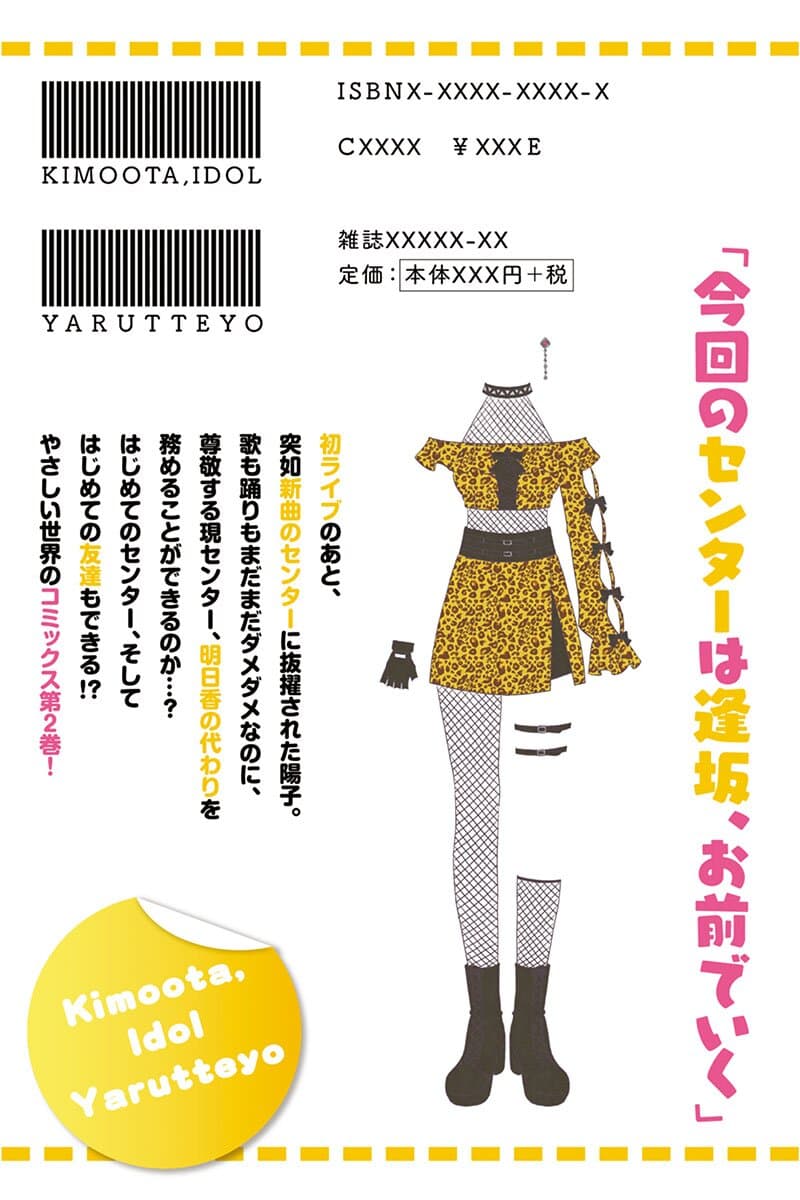 KimoOta, Idol Yarutteyo โคตรโอตาคุจะมากลายเป็นไอดอล page 10