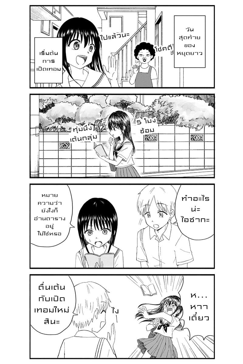 KimoOta, Idol Yarutteyo โคตรโอตาคุจะมากลายเป็นไอดอล page 2