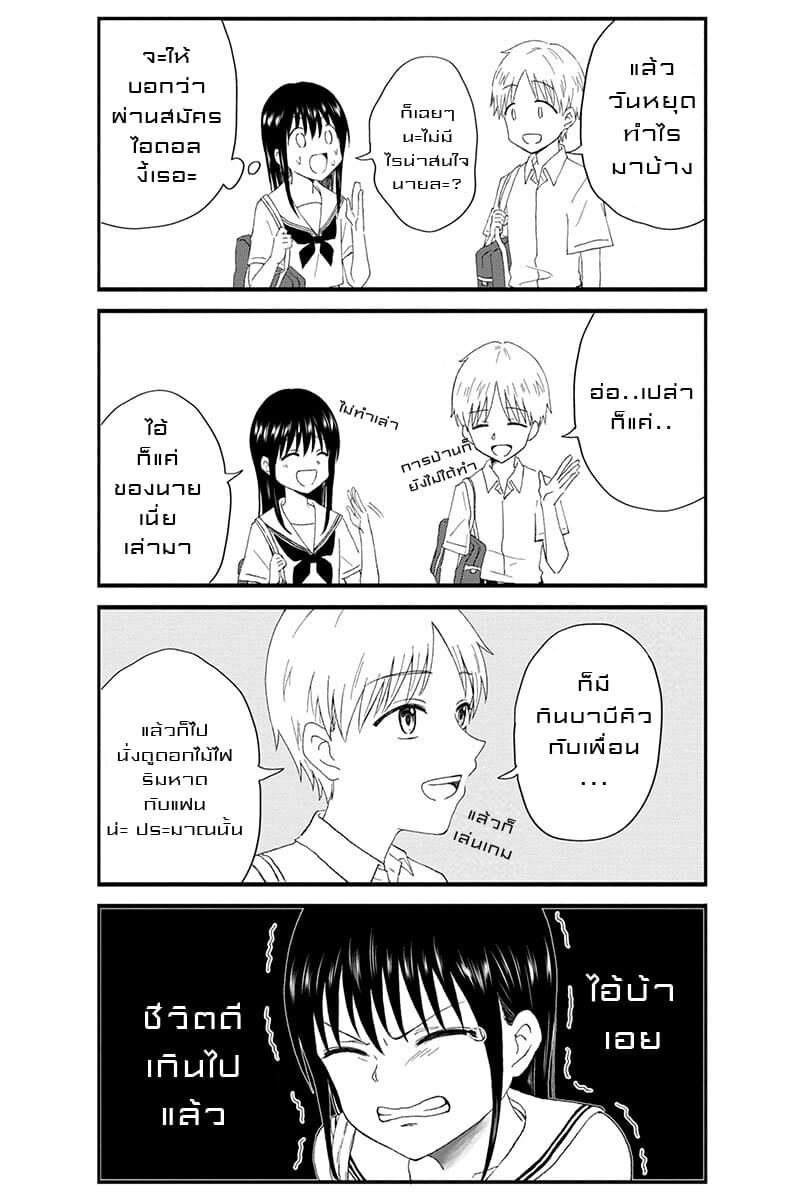 KimoOta, Idol Yarutteyo โคตรโอตาคุจะมากลายเป็นไอดอล page 5