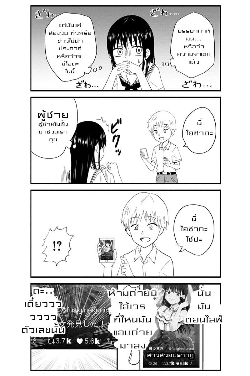 KimoOta, Idol Yarutteyo โคตรโอตาคุจะมากลายเป็นไอดอล page 7
