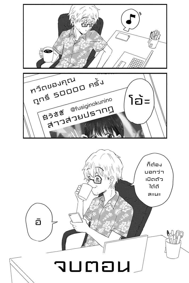 KimoOta, Idol Yarutteyo โคตรโอตาคุจะมากลายเป็นไอดอล page 8