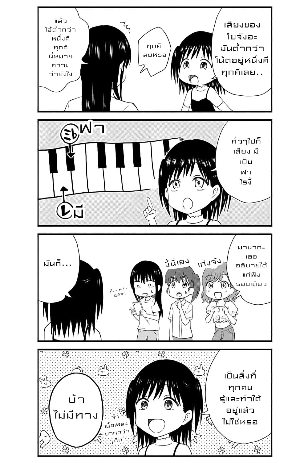 KimoOta, Idol Yarutteyo โคตรโอตาคุจะมากลายเป็นไอดอล page 4
