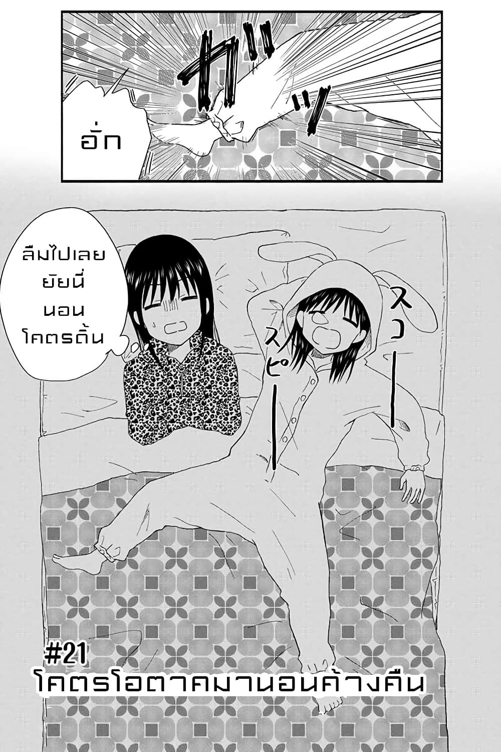 KimoOta, Idol Yarutteyo โคตรโอตาคุจะมากลายเป็นไอดอล page 9