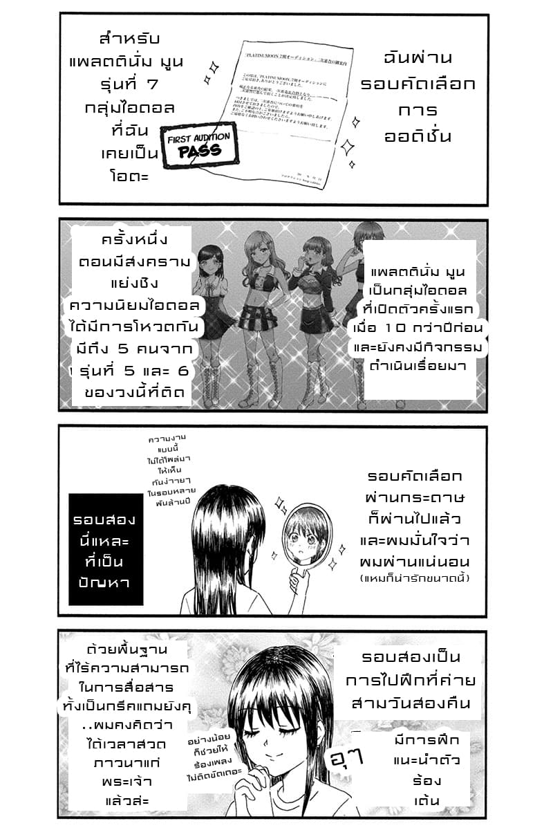 KimoOta, Idol Yarutteyo โคตรโอตาคุจะมากลายเป็นไอดอล page 2