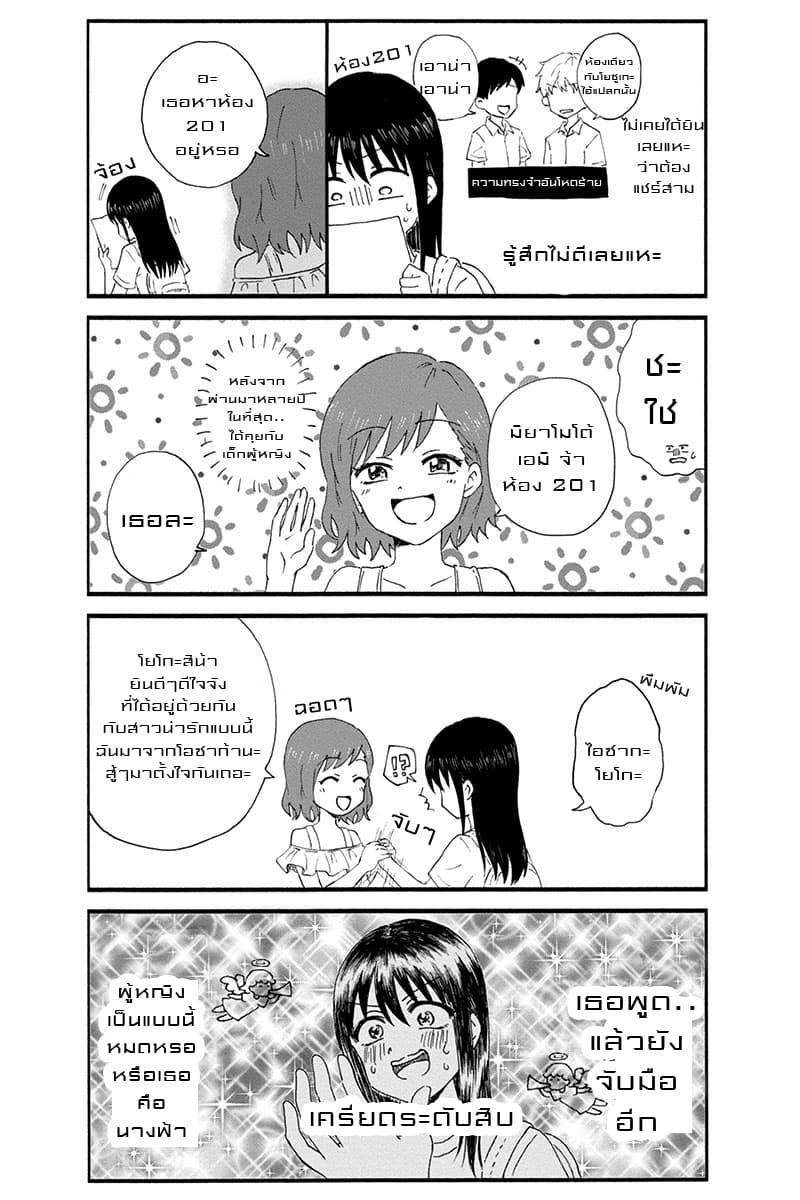 KimoOta, Idol Yarutteyo โคตรโอตาคุจะมากลายเป็นไอดอล page 4