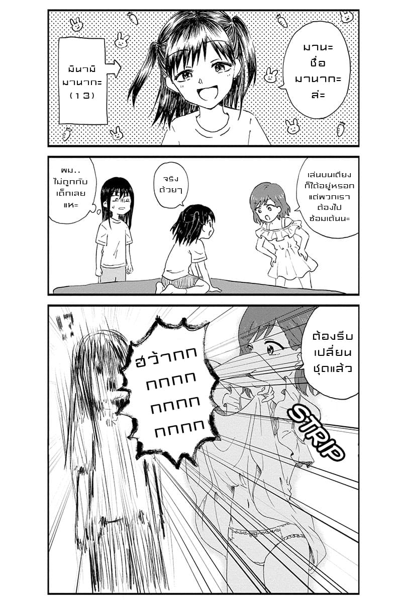 KimoOta, Idol Yarutteyo โคตรโอตาคุจะมากลายเป็นไอดอล page 6