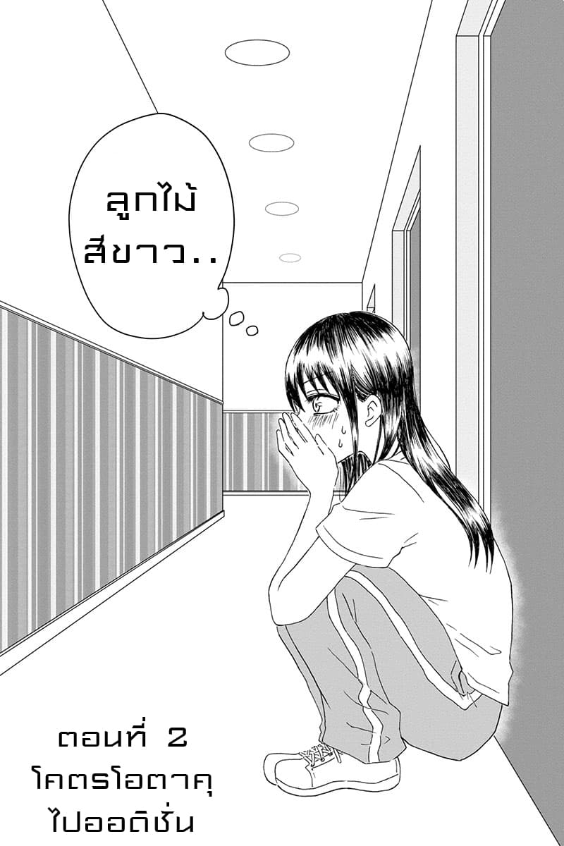 KimoOta, Idol Yarutteyo โคตรโอตาคุจะมากลายเป็นไอดอล page 8