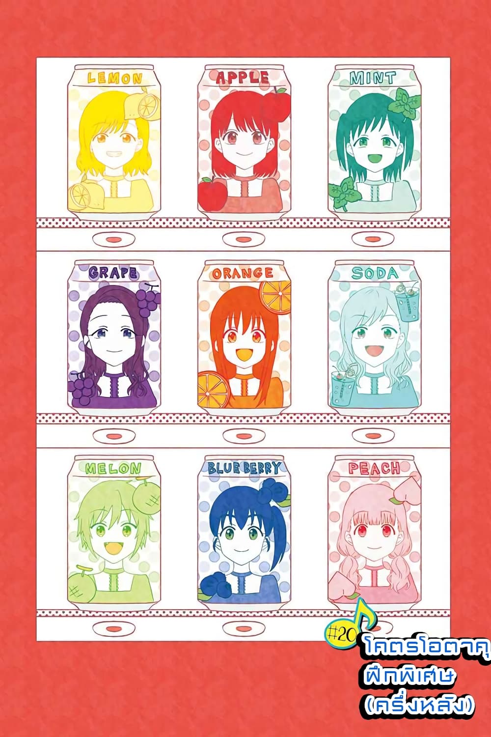KimoOta, Idol Yarutteyo โคตรโอตาคุจะมากลายเป็นไอดอล page 1