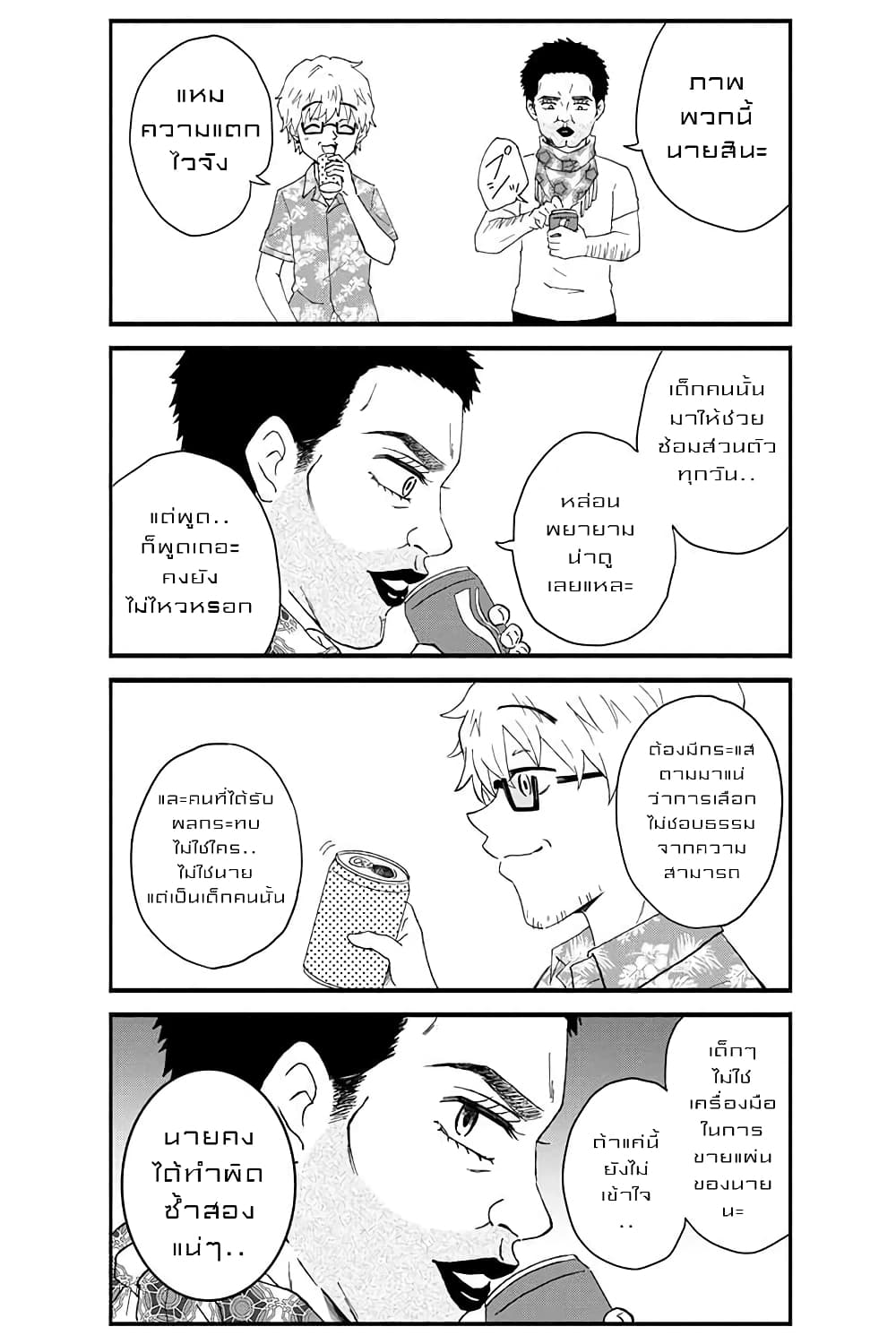 KimoOta, Idol Yarutteyo โคตรโอตาคุจะมากลายเป็นไอดอล page 5
