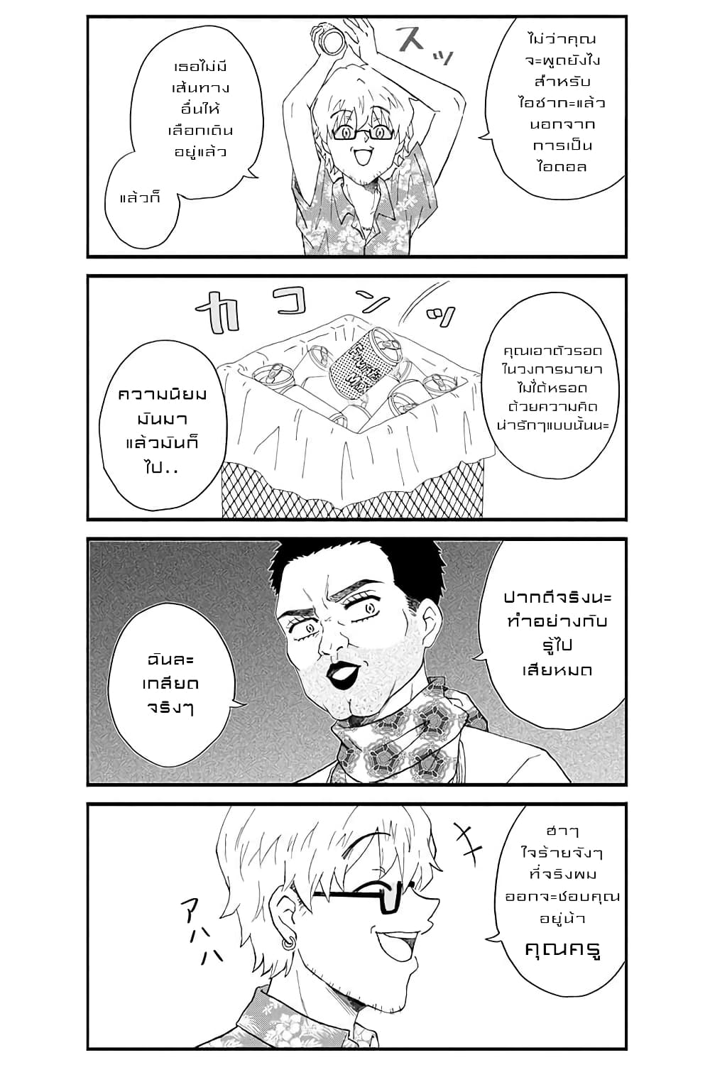 KimoOta, Idol Yarutteyo โคตรโอตาคุจะมากลายเป็นไอดอล page 6