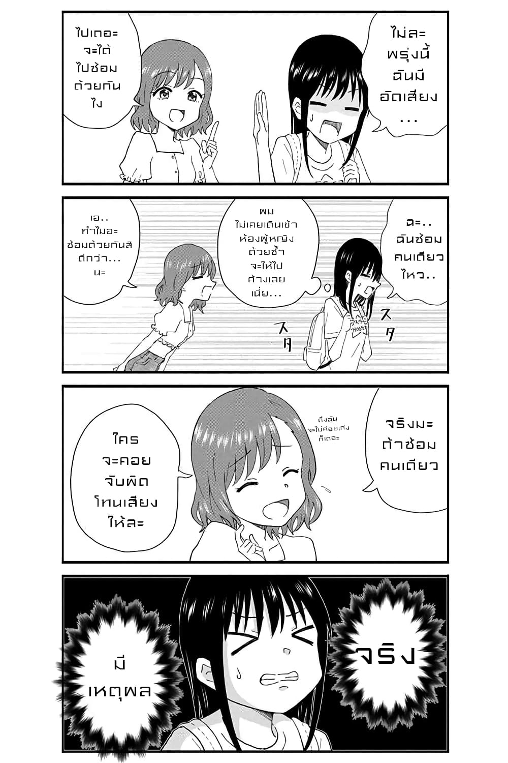 KimoOta, Idol Yarutteyo โคตรโอตาคุจะมากลายเป็นไอดอล page 8