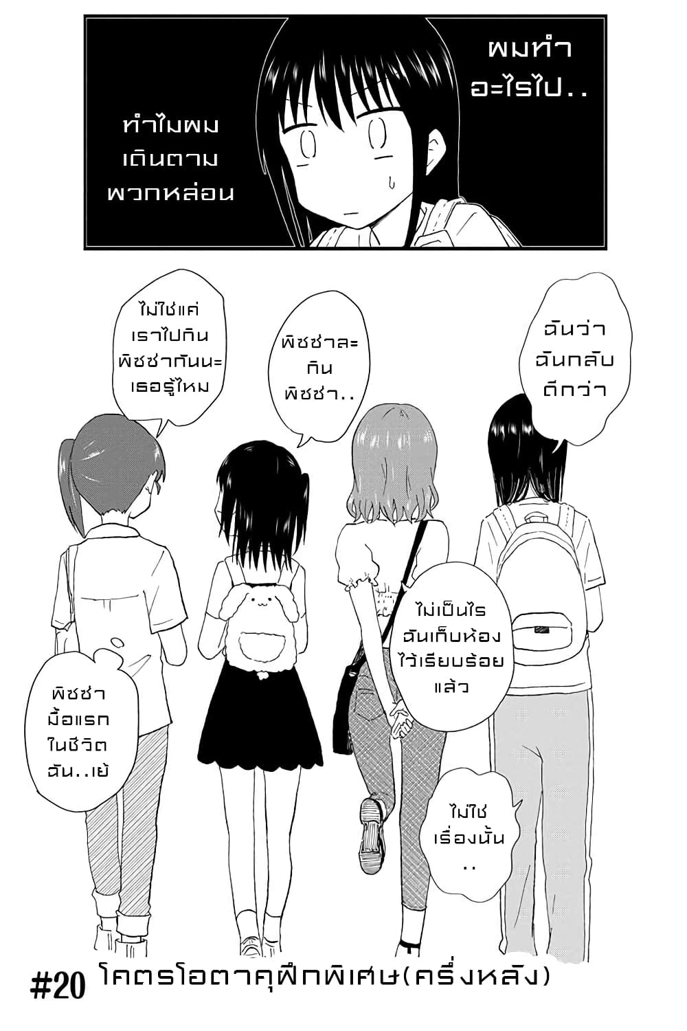 KimoOta, Idol Yarutteyo โคตรโอตาคุจะมากลายเป็นไอดอล page 9