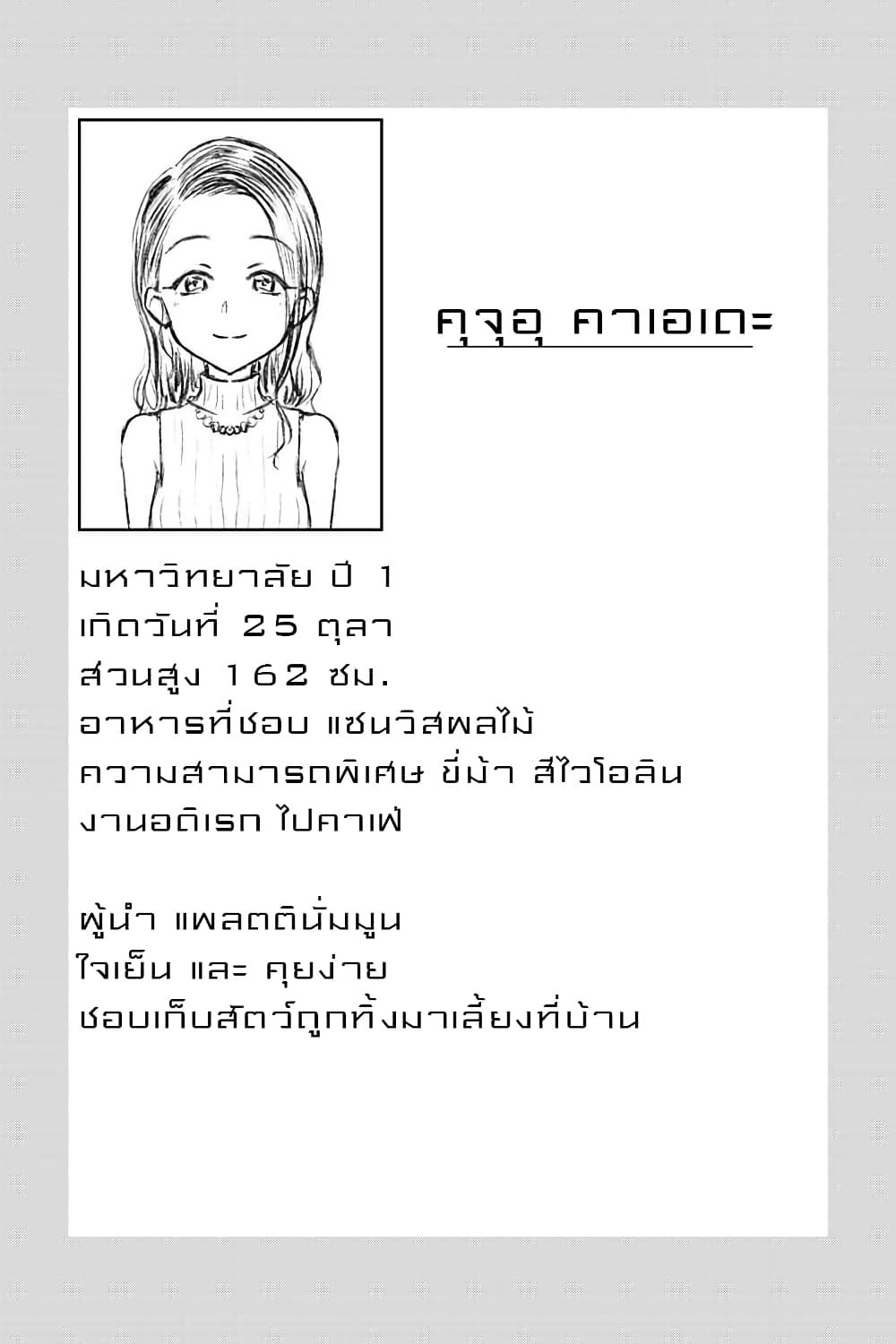 KimoOta, Idol Yarutteyo โคตรโอตาคุจะมากลายเป็นไอดอล page 10
