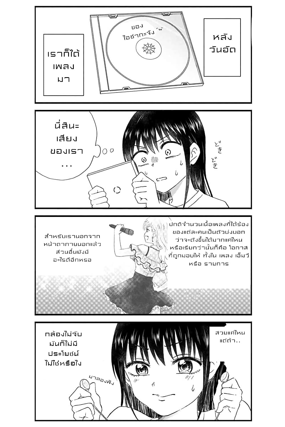 KimoOta, Idol Yarutteyo โคตรโอตาคุจะมากลายเป็นไอดอล page 6
