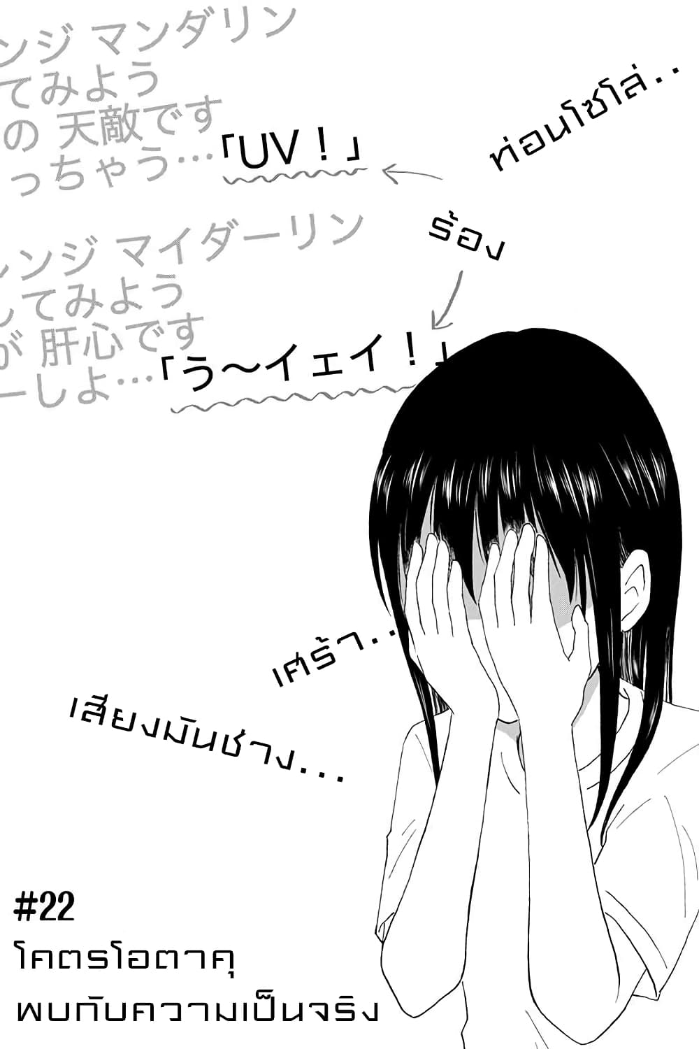KimoOta, Idol Yarutteyo โคตรโอตาคุจะมากลายเป็นไอดอล page 8
