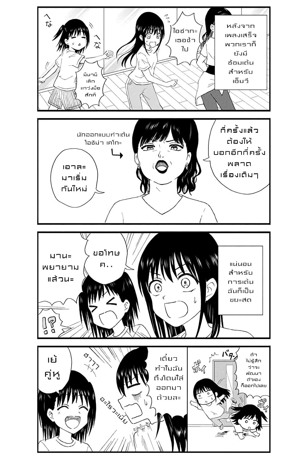 KimoOta, Idol Yarutteyo โคตรโอตาคุจะมากลายเป็นไอดอล page 2