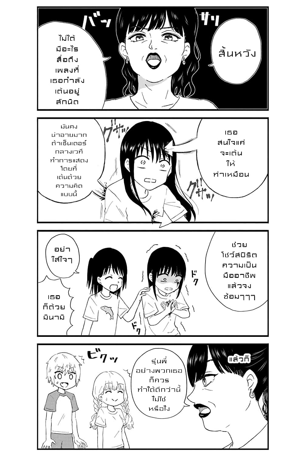 KimoOta, Idol Yarutteyo โคตรโอตาคุจะมากลายเป็นไอดอล page 6