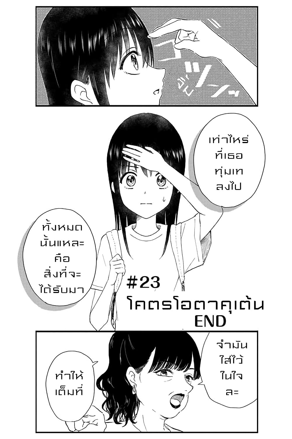 KimoOta, Idol Yarutteyo โคตรโอตาคุจะมากลายเป็นไอดอล page 8