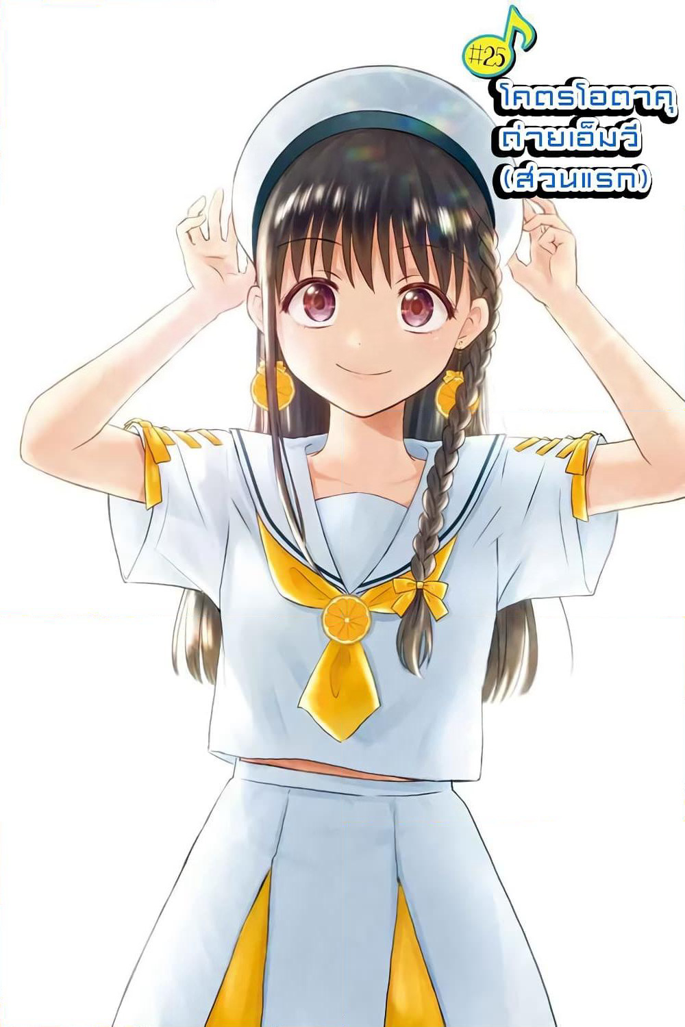 KimoOta, Idol Yarutteyo โคตรโอตาคุจะมากลายเป็นไอดอล page 1