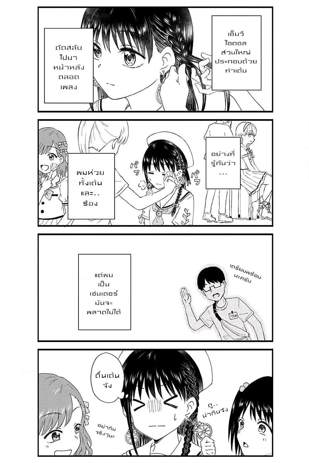KimoOta, Idol Yarutteyo โคตรโอตาคุจะมากลายเป็นไอดอล page 2