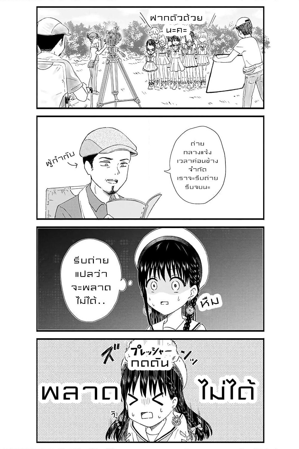KimoOta, Idol Yarutteyo โคตรโอตาคุจะมากลายเป็นไอดอล page 3