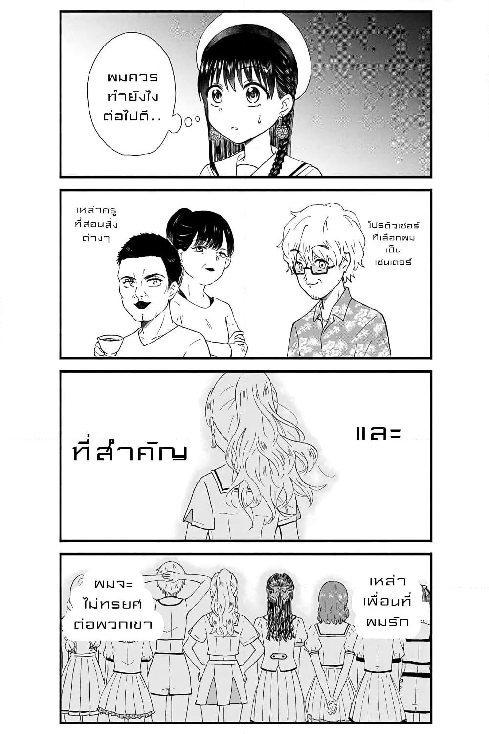 KimoOta, Idol Yarutteyo โคตรโอตาคุจะมากลายเป็นไอดอล page 5