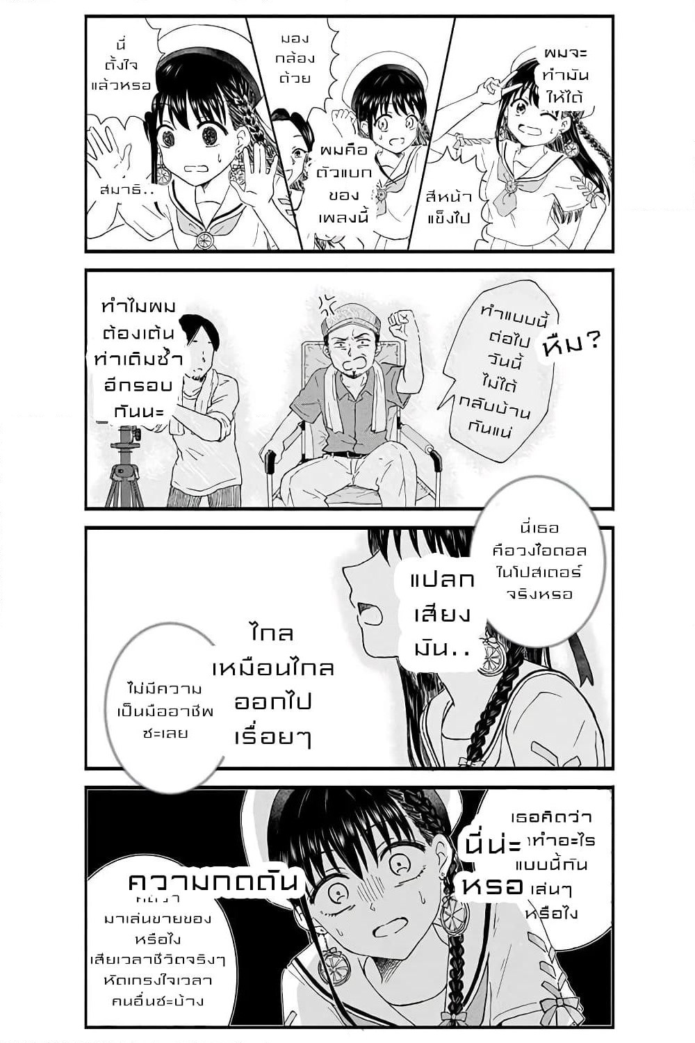 KimoOta, Idol Yarutteyo โคตรโอตาคุจะมากลายเป็นไอดอล page 6