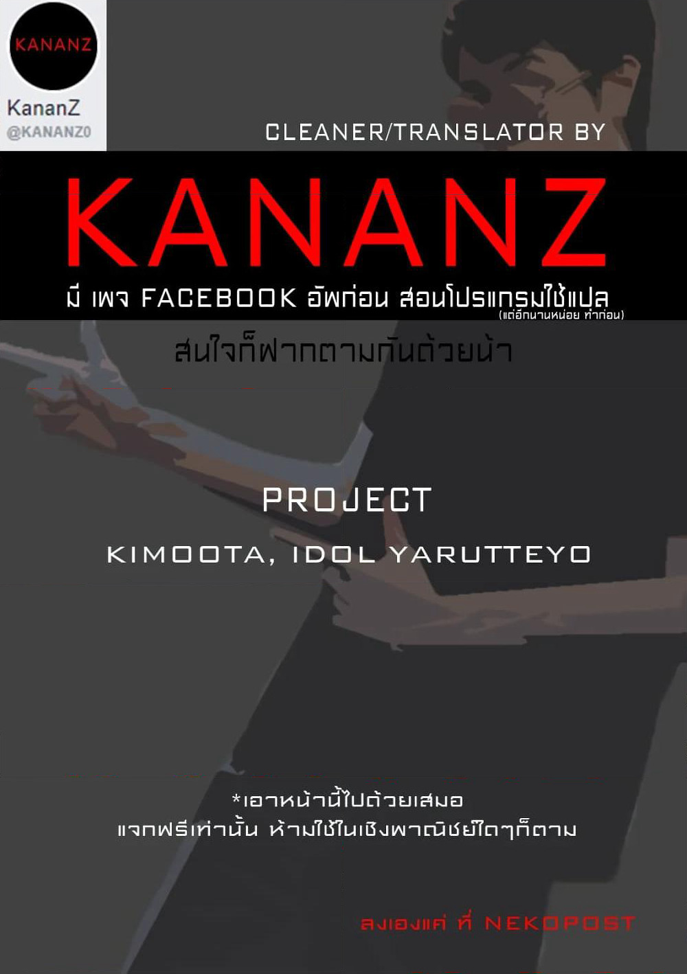 KimoOta, Idol Yarutteyo โคตรโอตาคุจะมากลายเป็นไอดอล page 9