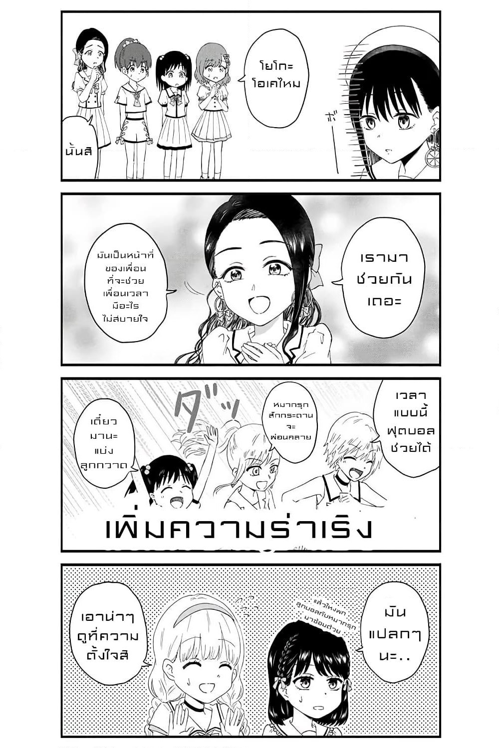KimoOta, Idol Yarutteyo โคตรโอตาคุจะมากลายเป็นไอดอล page 2