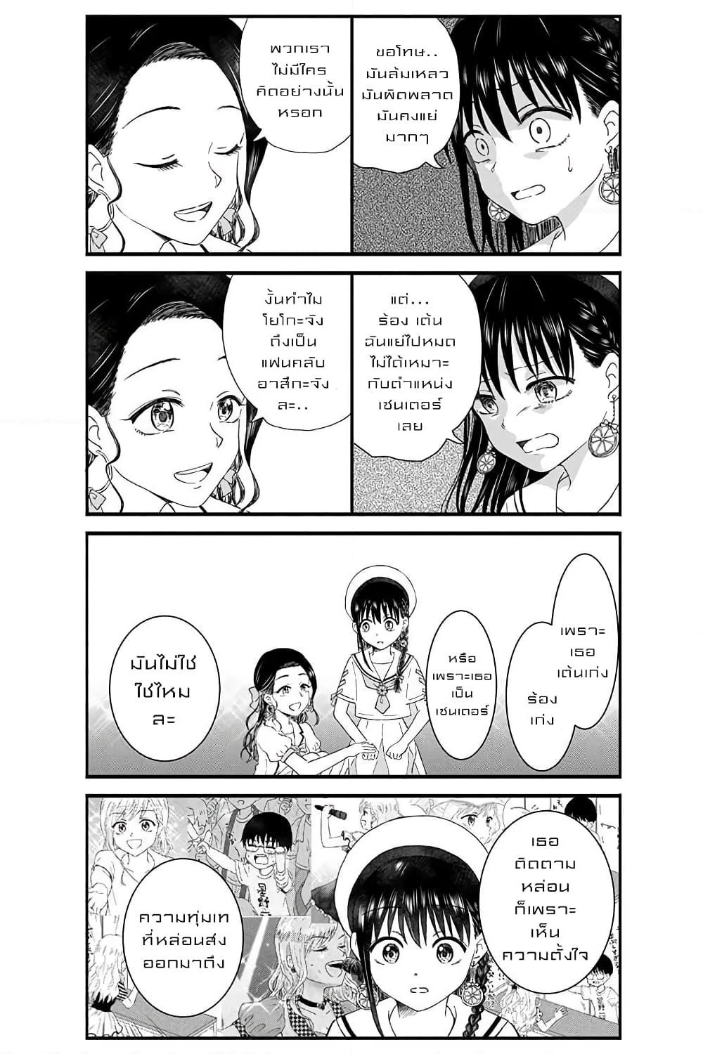 KimoOta, Idol Yarutteyo โคตรโอตาคุจะมากลายเป็นไอดอล page 4