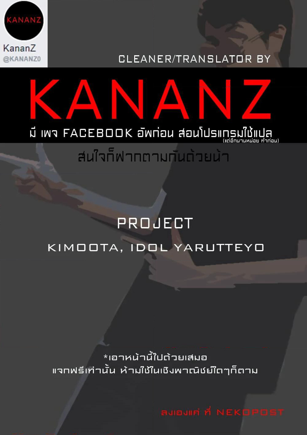 KimoOta, Idol Yarutteyo โคตรโอตาคุจะมากลายเป็นไอดอล page 9