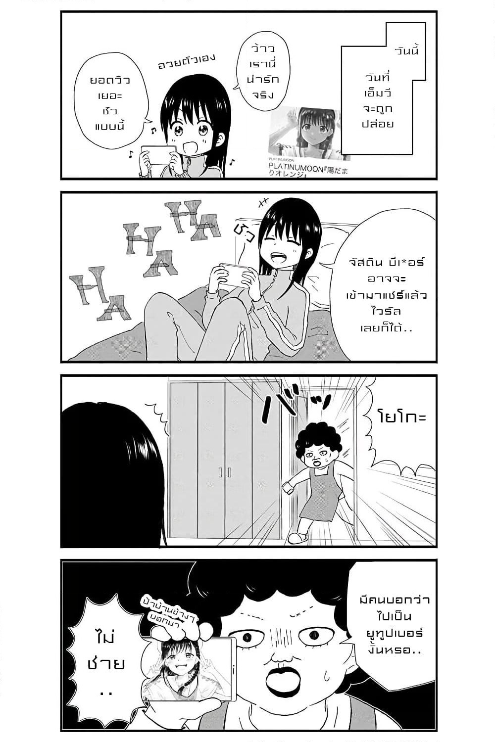 KimoOta, Idol Yarutteyo โคตรโอตาคุจะมากลายเป็นไอดอล page 2