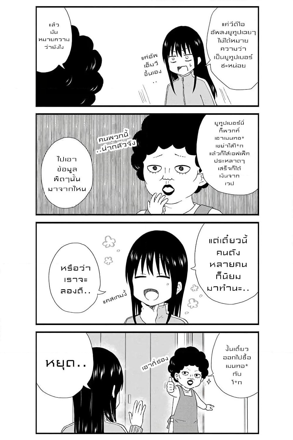 KimoOta, Idol Yarutteyo โคตรโอตาคุจะมากลายเป็นไอดอล page 3