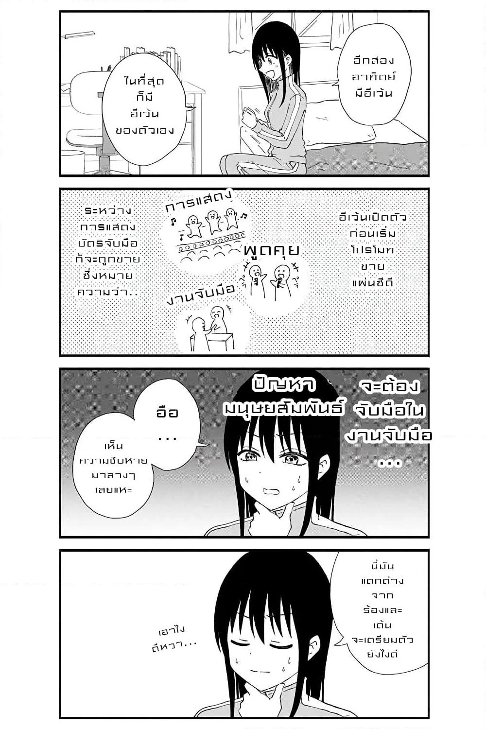 KimoOta, Idol Yarutteyo โคตรโอตาคุจะมากลายเป็นไอดอล page 4