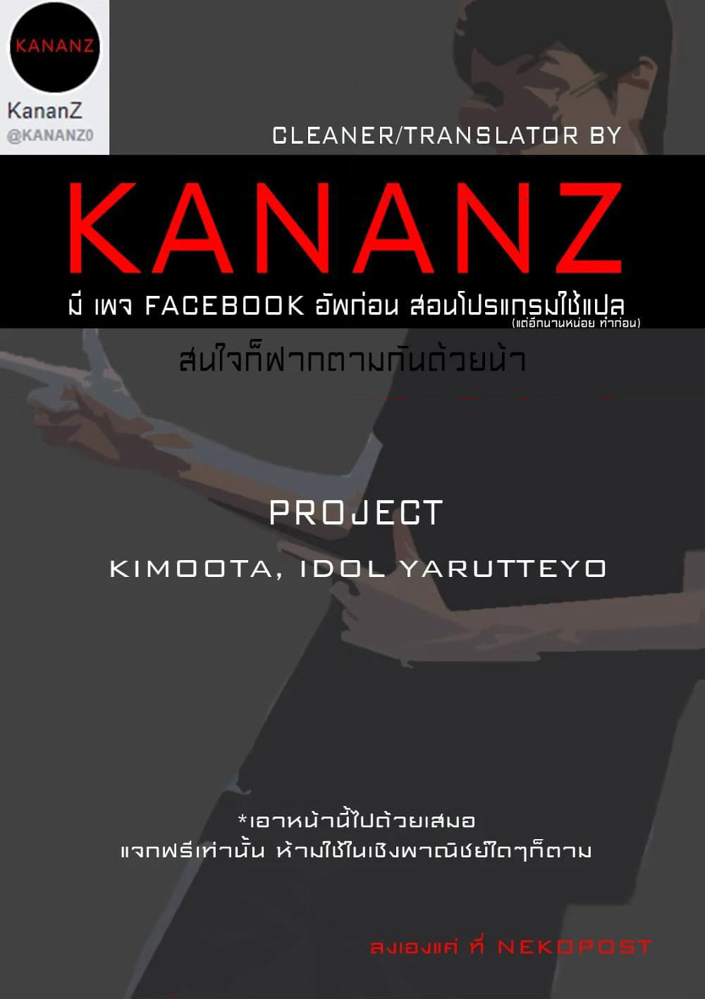 KimoOta, Idol Yarutteyo โคตรโอตาคุจะมากลายเป็นไอดอล page 9