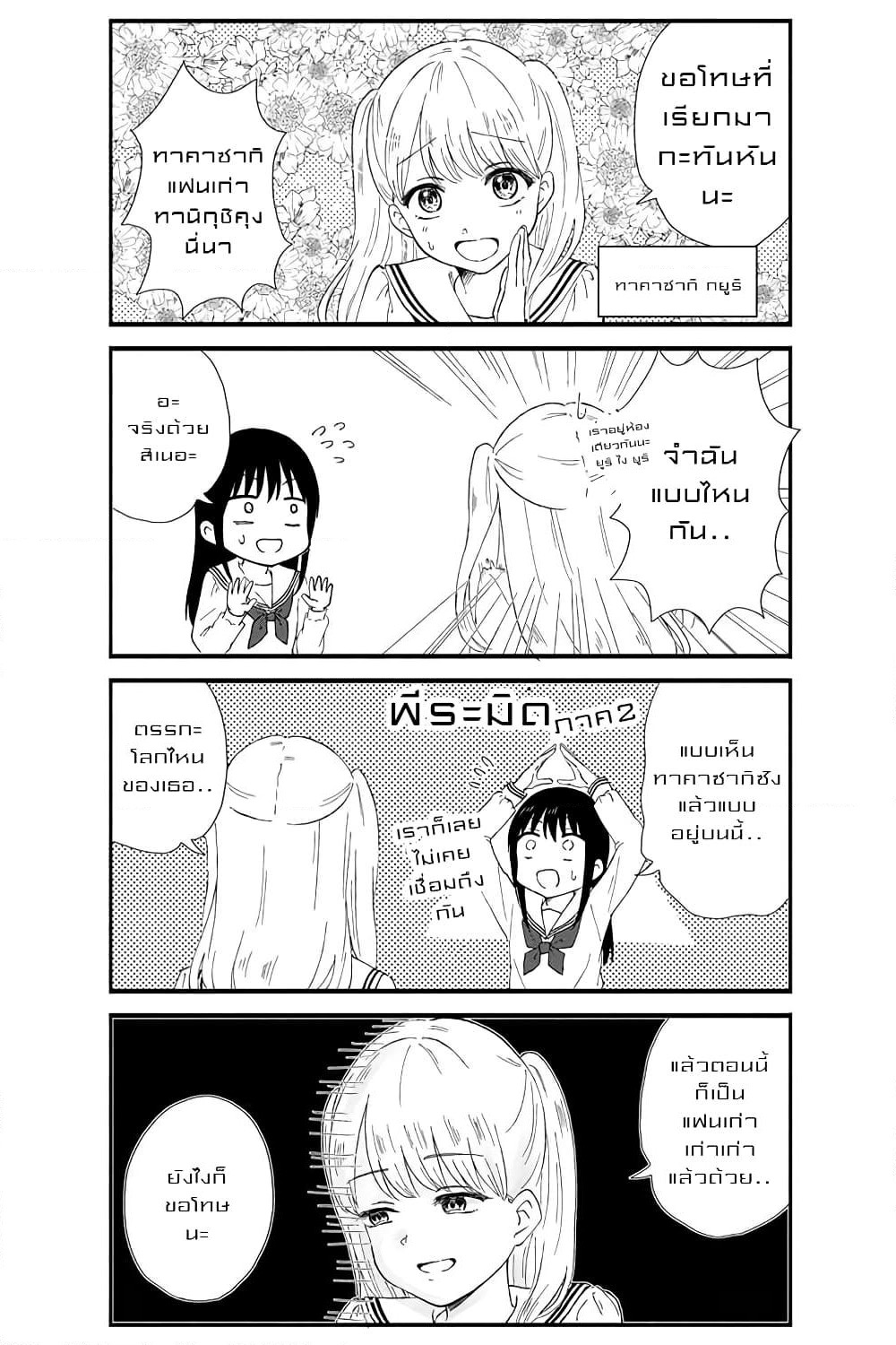 KimoOta, Idol Yarutteyo โคตรโอตาคุจะมากลายเป็นไอดอล page 3