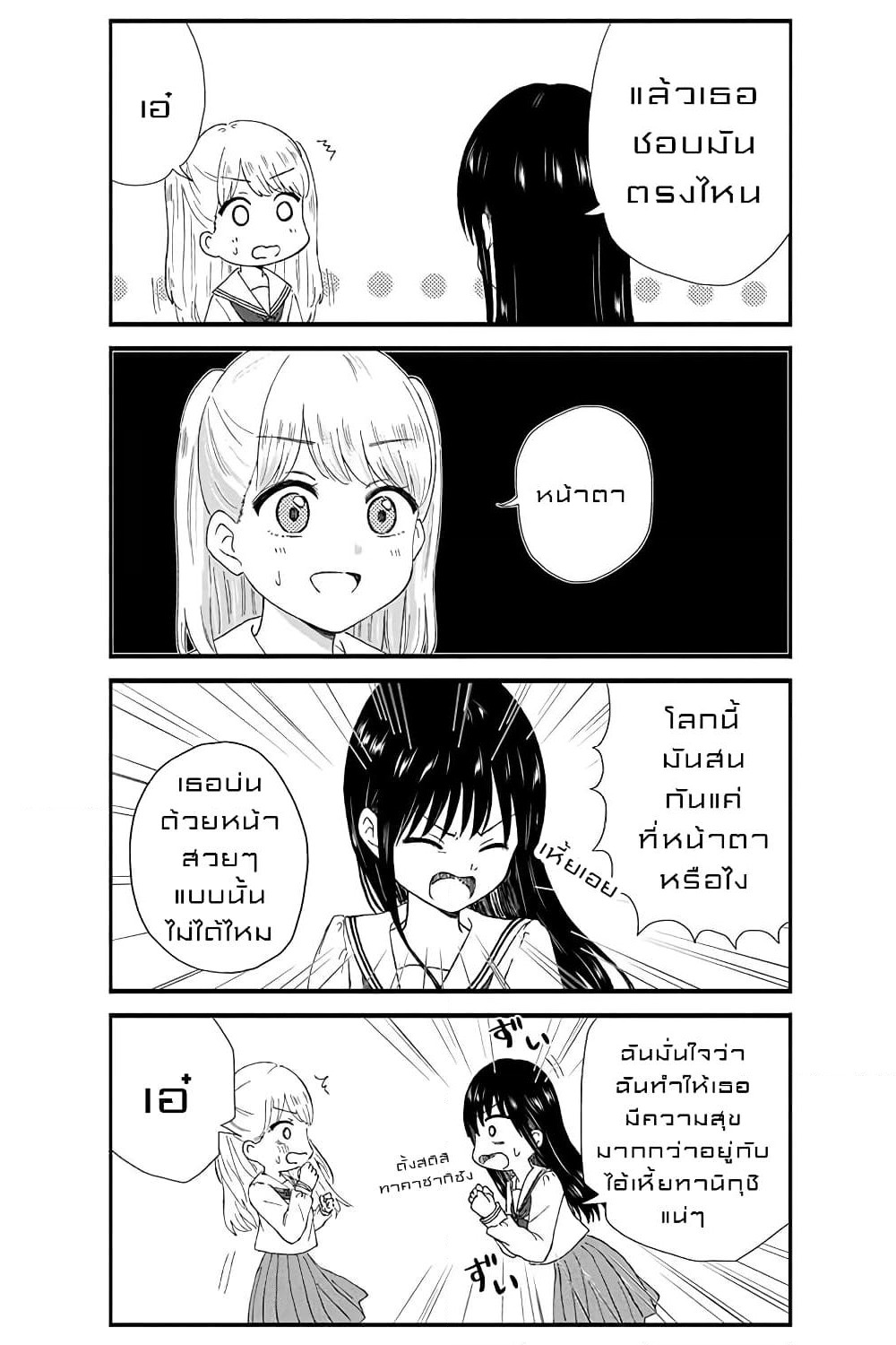 KimoOta, Idol Yarutteyo โคตรโอตาคุจะมากลายเป็นไอดอล page 6