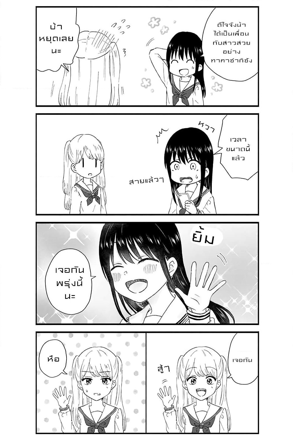 KimoOta, Idol Yarutteyo โคตรโอตาคุจะมากลายเป็นไอดอล page 8