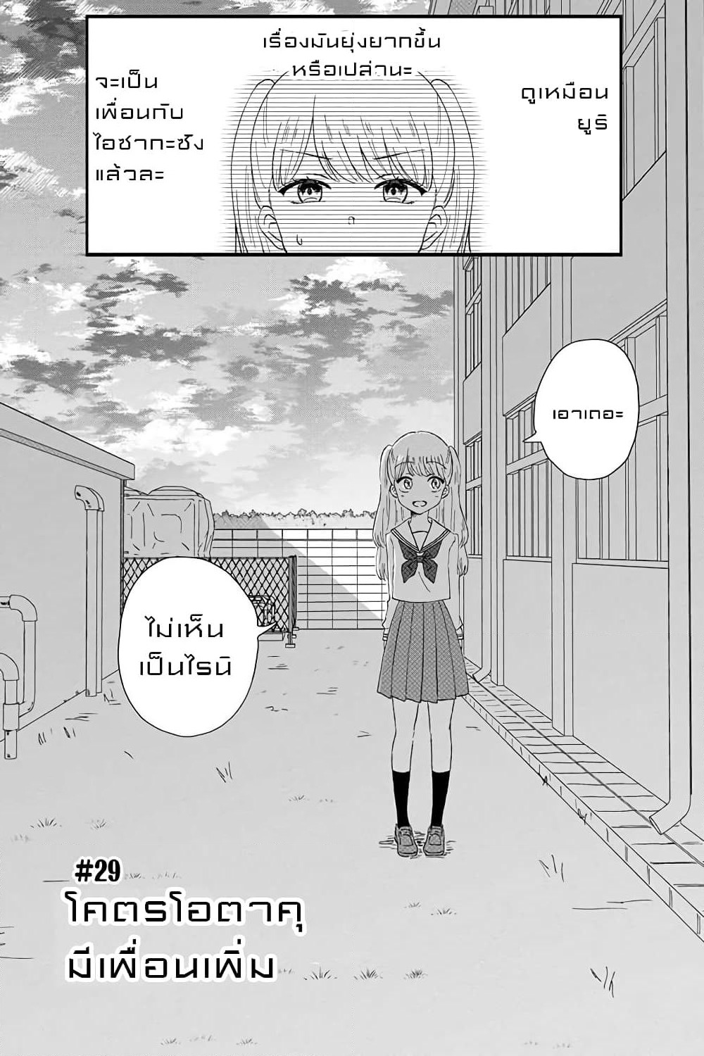 KimoOta, Idol Yarutteyo โคตรโอตาคุจะมากลายเป็นไอดอล page 9