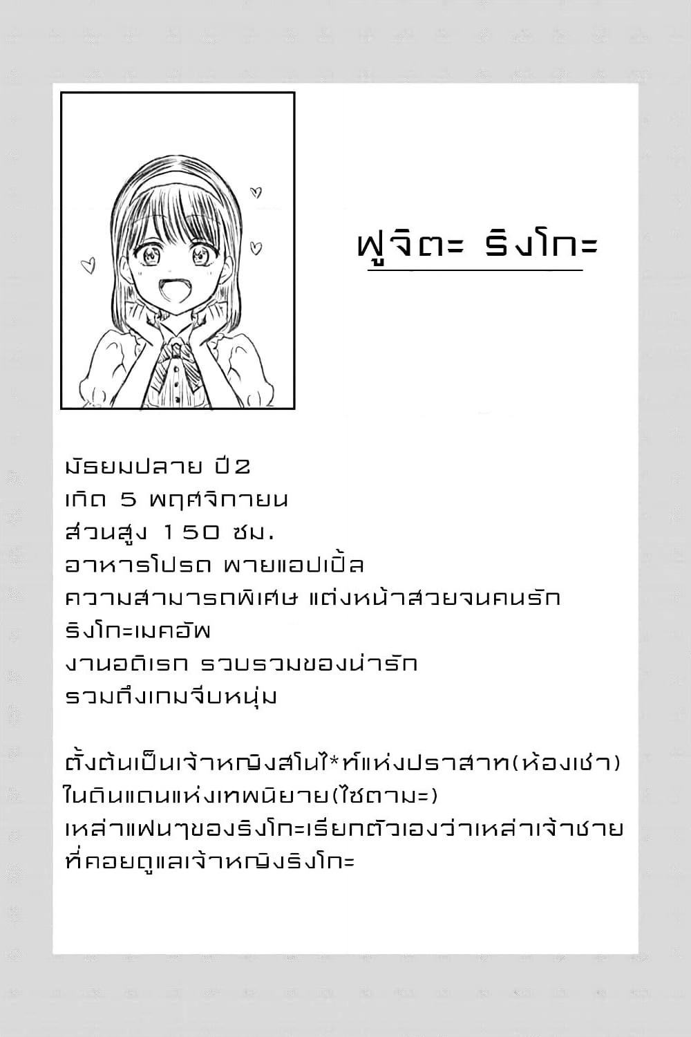 KimoOta, Idol Yarutteyo โคตรโอตาคุจะมากลายเป็นไอดอล page 10