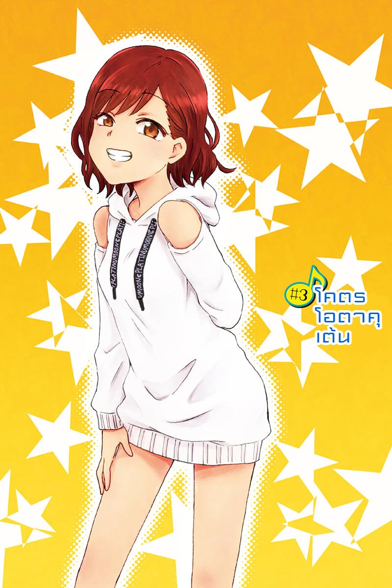 KimoOta, Idol Yarutteyo โคตรโอตาคุจะมากลายเป็นไอดอล page 1