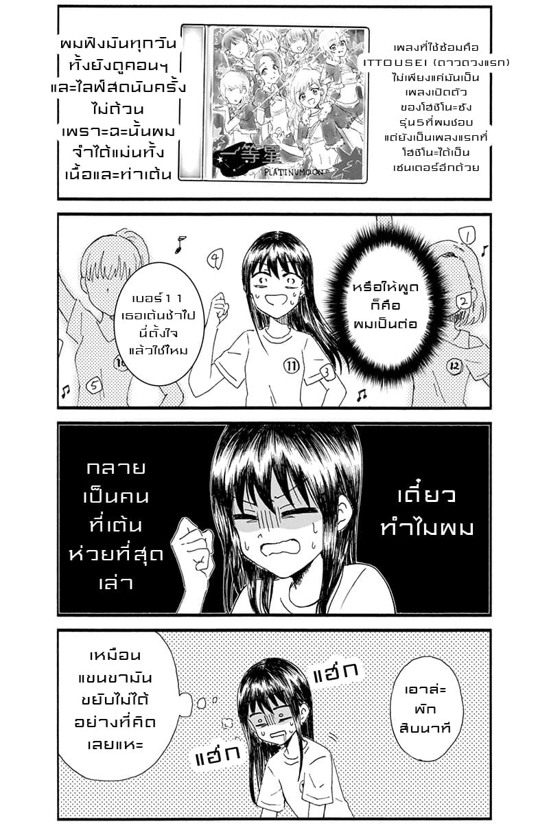 KimoOta, Idol Yarutteyo โคตรโอตาคุจะมากลายเป็นไอดอล page 3