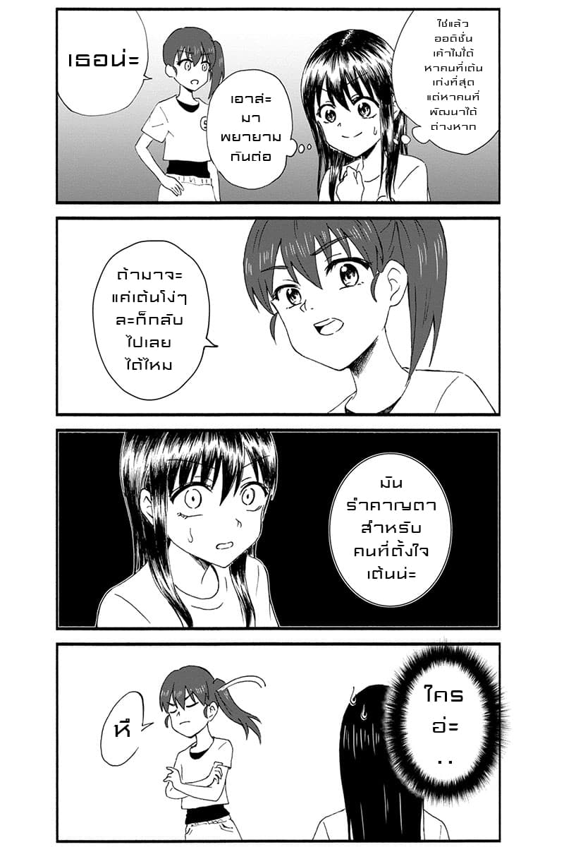 KimoOta, Idol Yarutteyo โคตรโอตาคุจะมากลายเป็นไอดอล page 4