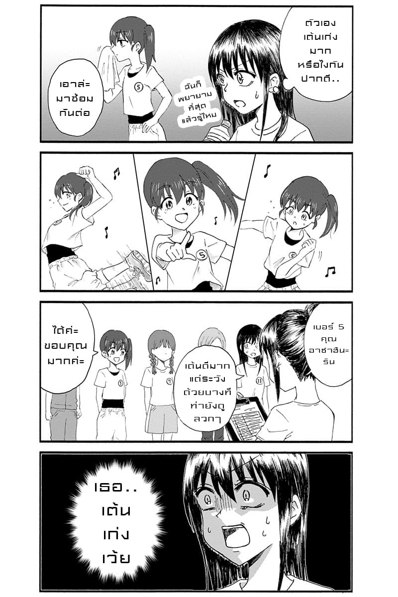 KimoOta, Idol Yarutteyo โคตรโอตาคุจะมากลายเป็นไอดอล page 5