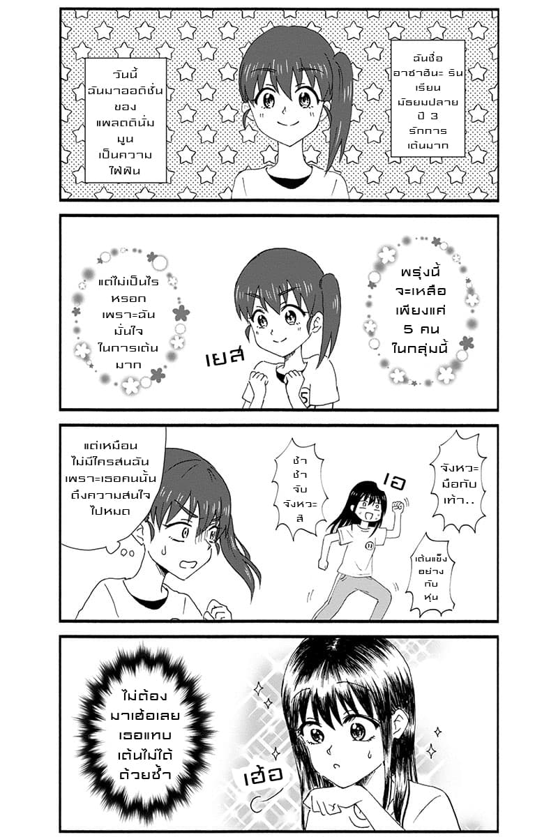 KimoOta, Idol Yarutteyo โคตรโอตาคุจะมากลายเป็นไอดอล page 6